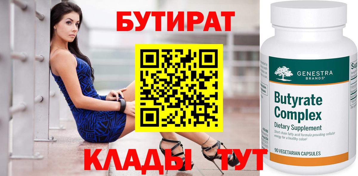 БУТИРАТ Butirat Алексеевка