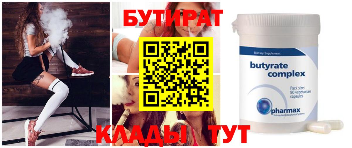 БУТИРАТ BDO  Вход с VPN  Алексеевка 