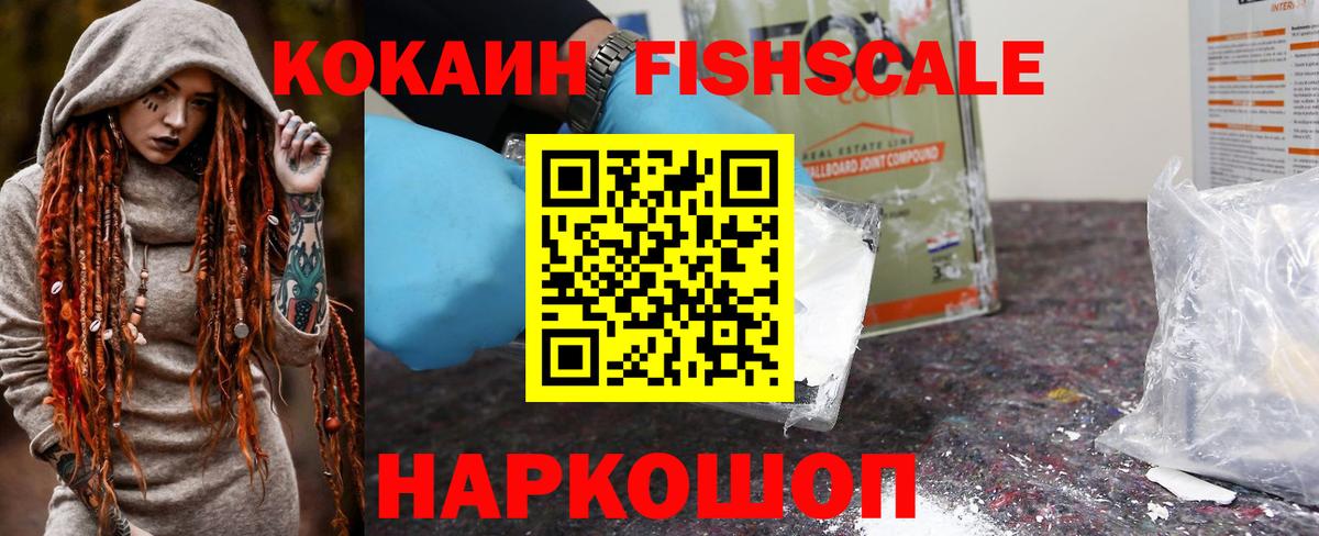 Алексеевка  сколько стоит  Cocaine Fish Scale  Вход с VPN  COCAIN Боливия 
