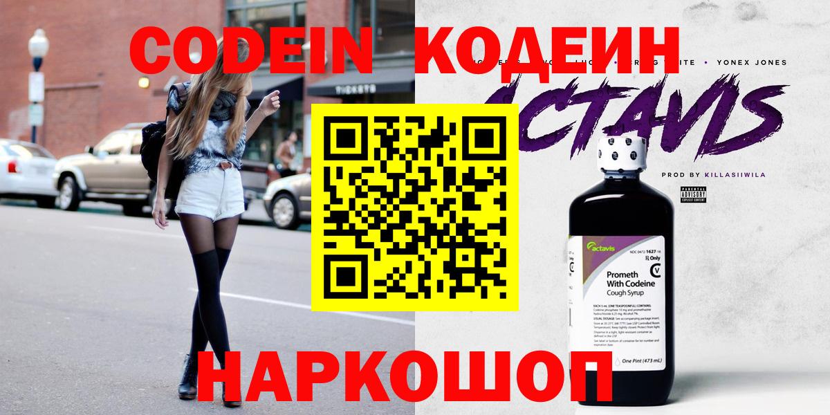 Кодеин Purple Drank  Вход с VPN  Алексеевка  Codein Purple Drank 