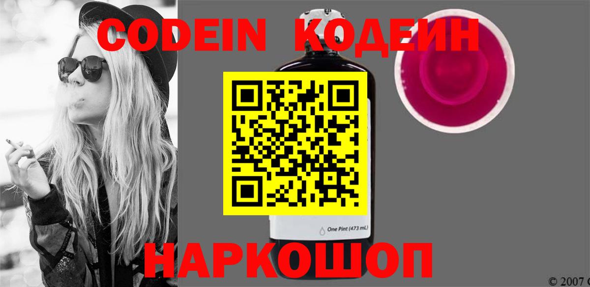 Кодеиновый сироп Lean напиток Lean (лин) Алексеевка