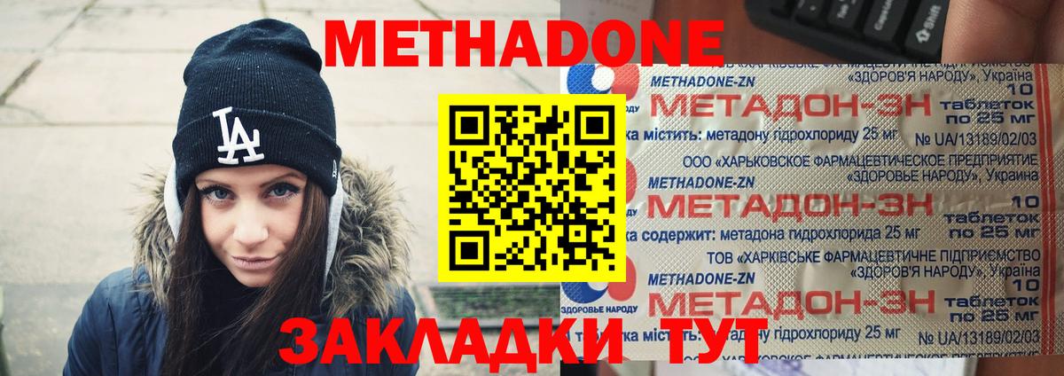 Метадон methadone  Алексеевка 